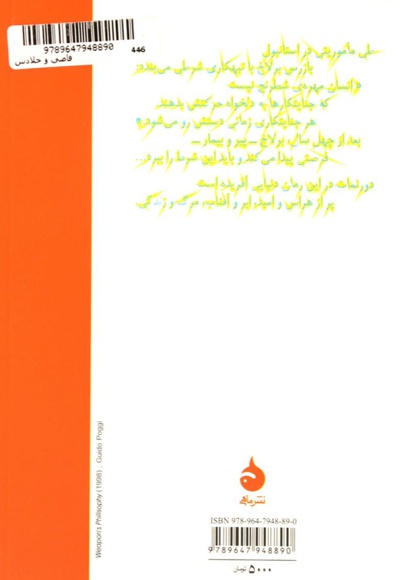 قاضی و جلادش